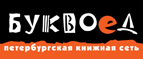 Скидка 10% для новых покупателей в bookvoed.ru! - Бугуруслан